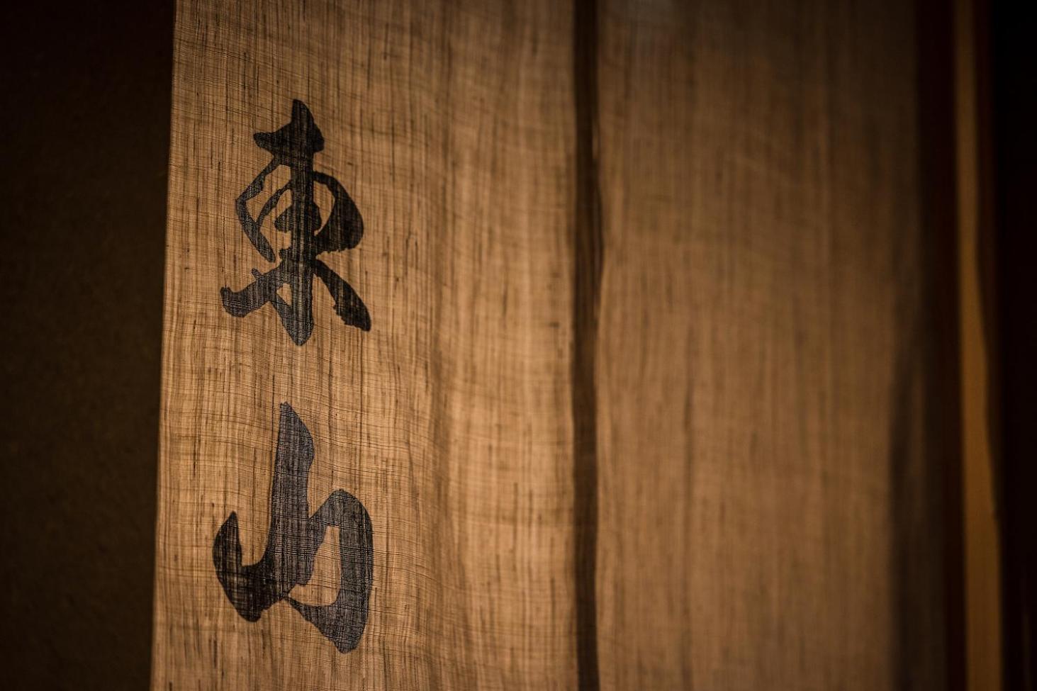 Higashiyama Shikikaboku Hotel Kyoto Exterior photo